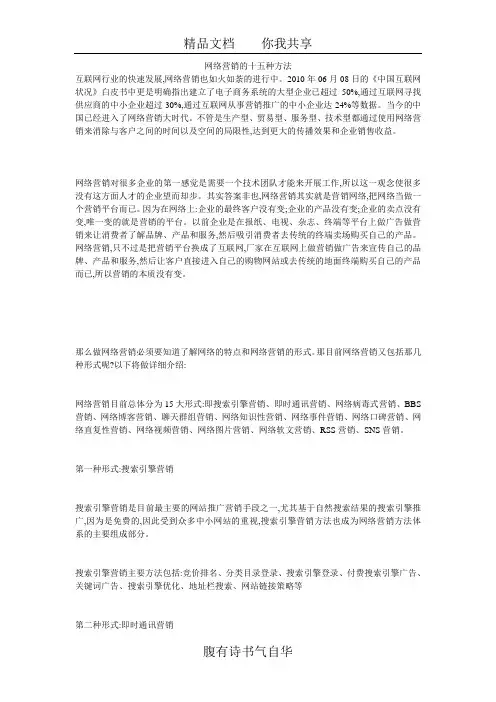 网络营销的十五种方法