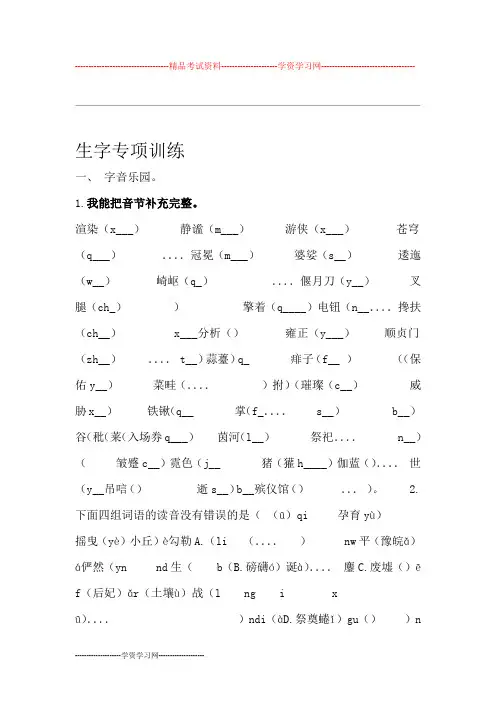 统编版新人教部编本六年级上册语文生字专项训练