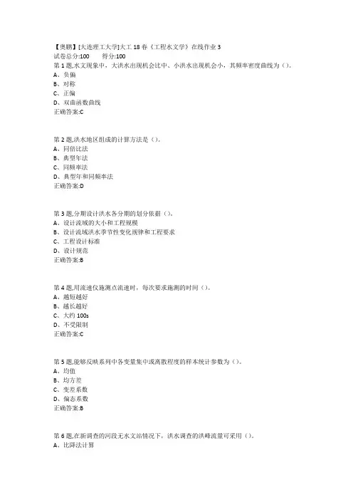 大工18春《工程水文学》在线作业3