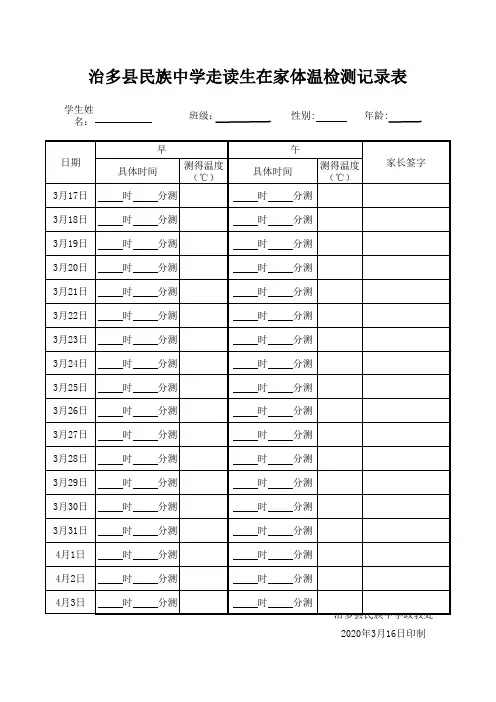 学生在家体温检测记录表