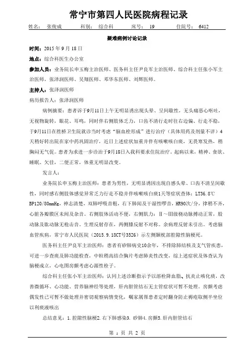 疑难病例讨论记录 3