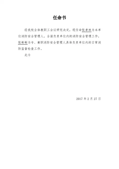 任命书