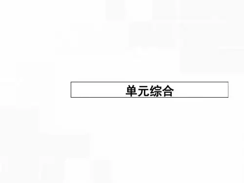 【高优指导】2017高考历史一轮复习 第十九单元 中外历史人物评说单元综合课件 岳麓版选修4