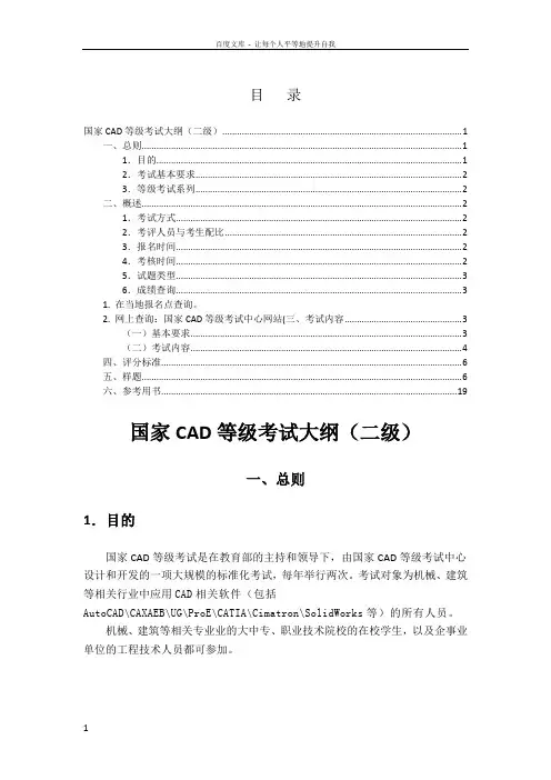 国家CAD等级考试(含试卷)