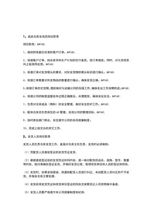 仓库发货员岗位职责