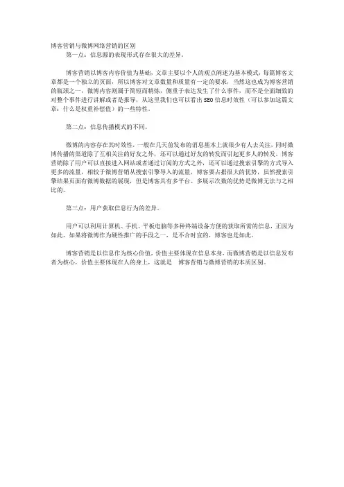 博客营销与微博网络营销的区别