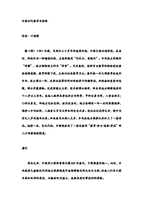 中国古代教育简史
