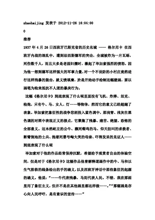 格尔尼卡的作品赏析