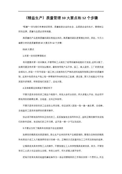2-1. 485 (精益生产)质量管理10大要点和12个步骤