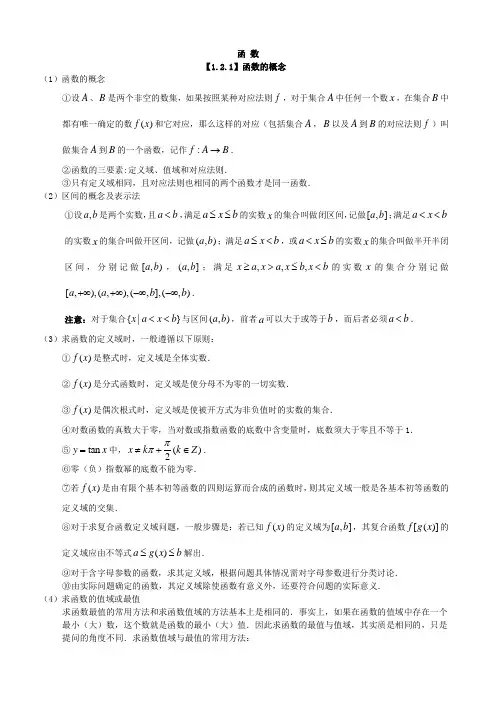 高考文科数学函数专题讲解及高考真题精选