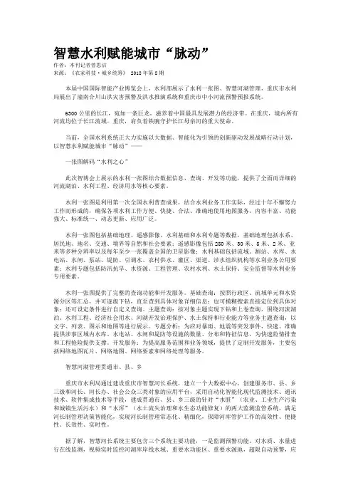 智慧水利赋能城市“脉动”
