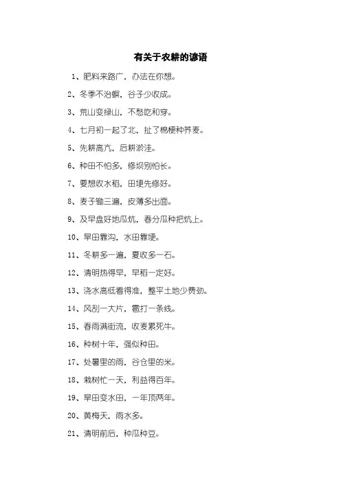 有关于农耕的谚语