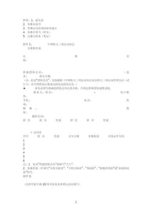 中国铁人三项运动协会