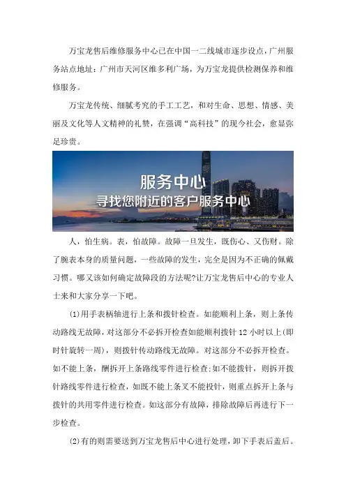 广州万宝龙售后服务中心