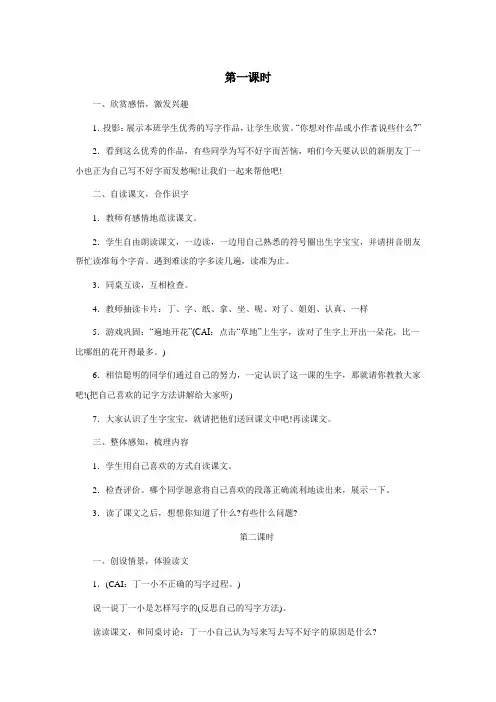 丁一小写字教学设计