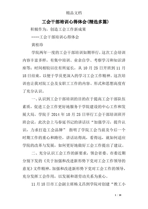 工会干部培训心得体会(精选多篇)