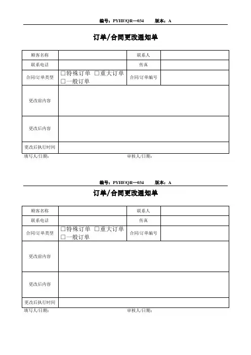 订单合同更改通知单