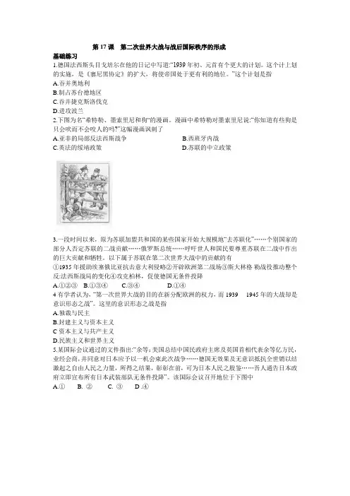 高一历史人教统编版(2019)必修中外历史纲要下册第17课  第二次世界大战和战后国际秩序的形成