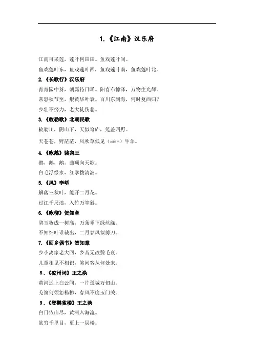 2020春季部编人教版五年级语文下册小学生必背古诗词75首