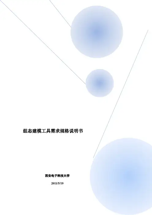 软件项目需求规格—说明书