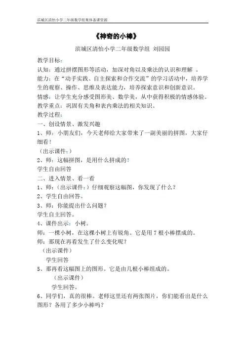 神奇的小棒 教学设计