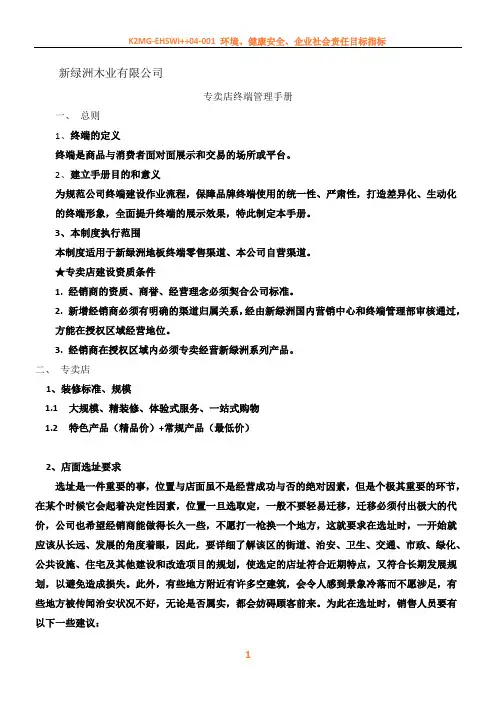 专卖店终端管理手册()