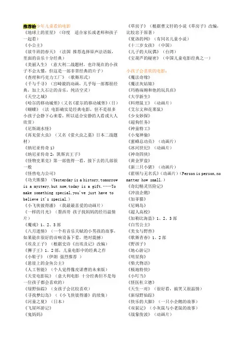 推荐给少年儿童看的电影