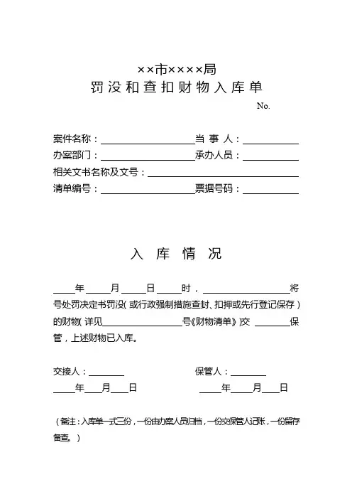 入库单及出库单
