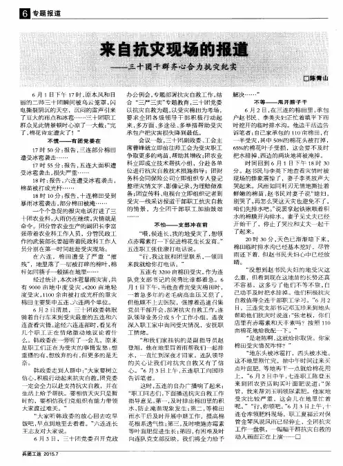 来自抗灾现场的报道——三十团干群齐心合力抗灾纪实