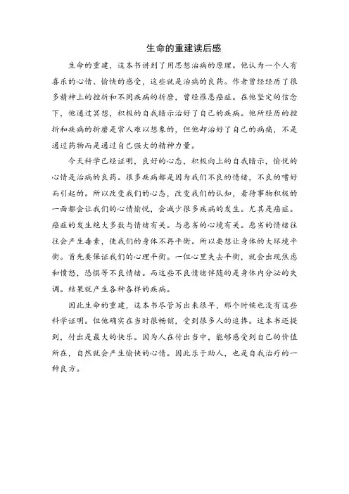 生命的重建读后感