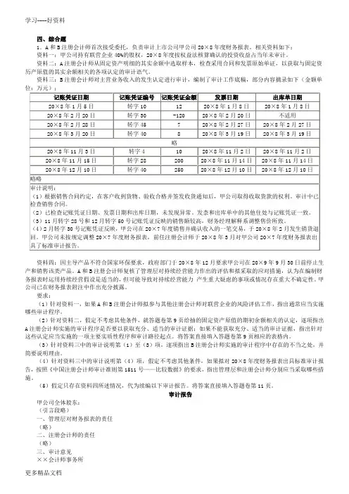 注册会计师审计09年案例分析及答案教学内容