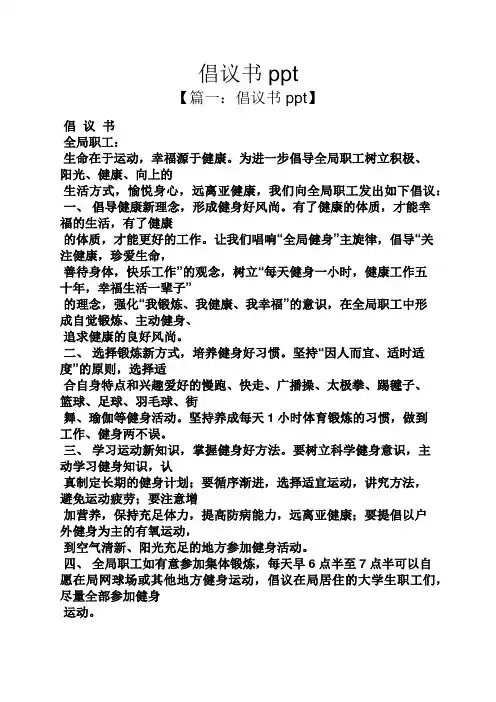 倡议书ppt
