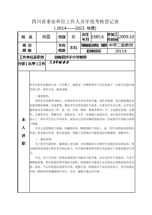 事业单位人员考核表 -