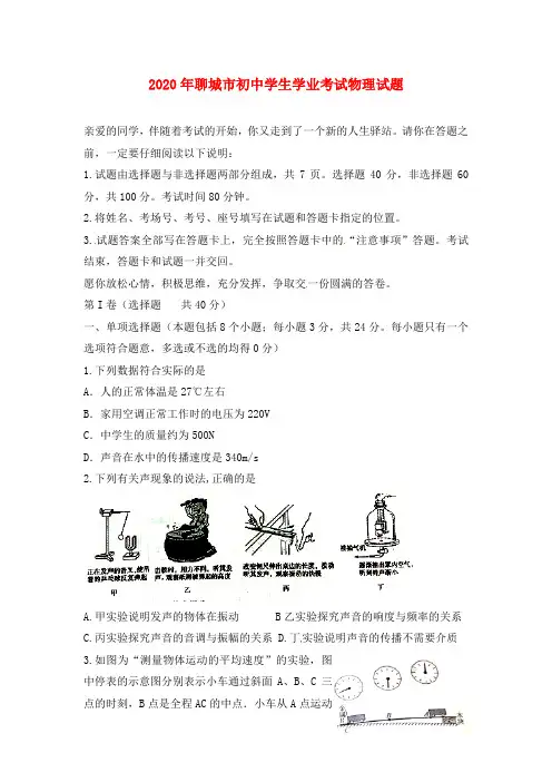 山东省聊城市2020年中考物理真题试题(含答案)