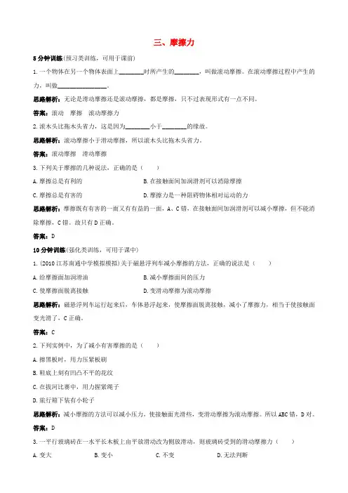 九年级物理全册 13.3《摩擦力》同步测试 新人教版