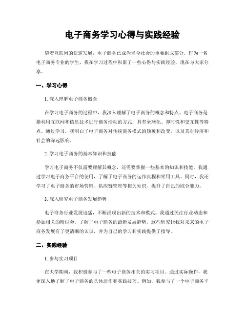 电子商务学习心得与实践经验