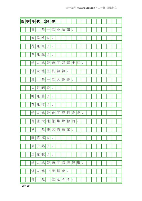 二年级诗歌作文:四季诗歌_150字