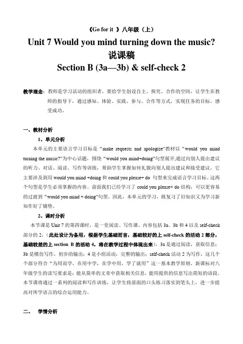 新目标八年级下Unit7 Would you mind keeping your voice down说课