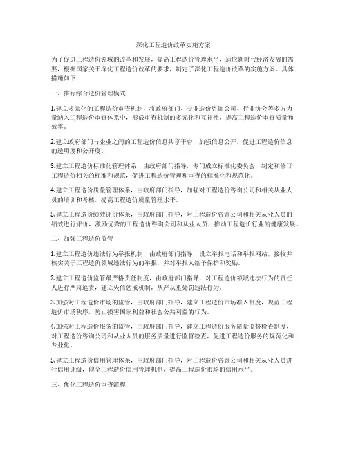 深化工程造价改革实施方案