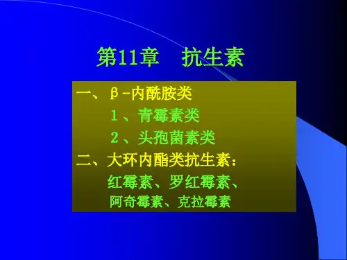 药理学之抗生素总结