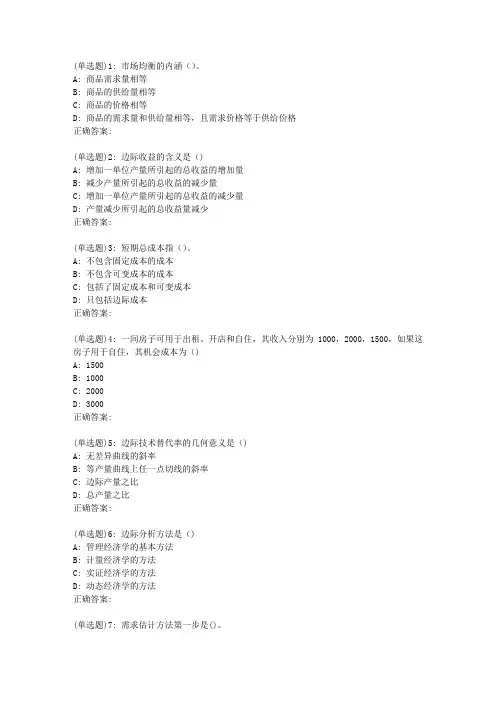 南开19春学期(1709、1803、1809、1903)《管理经济学(一)》在线作业