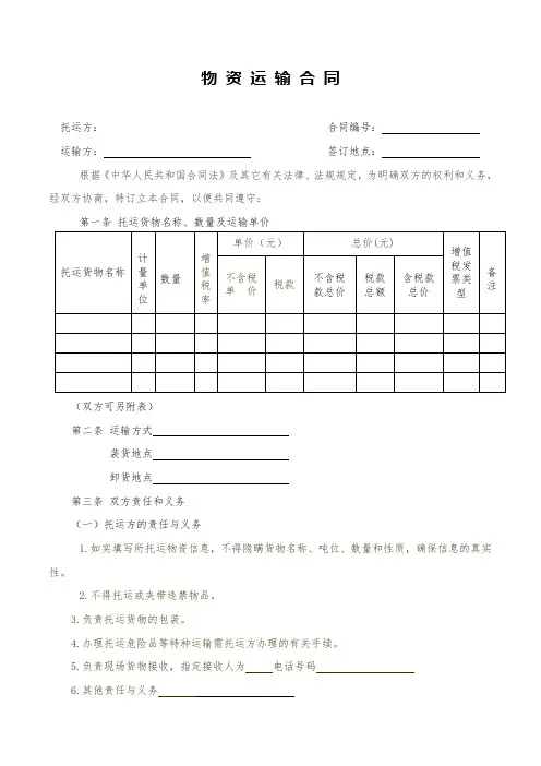 《物资运输合同》标准文本.