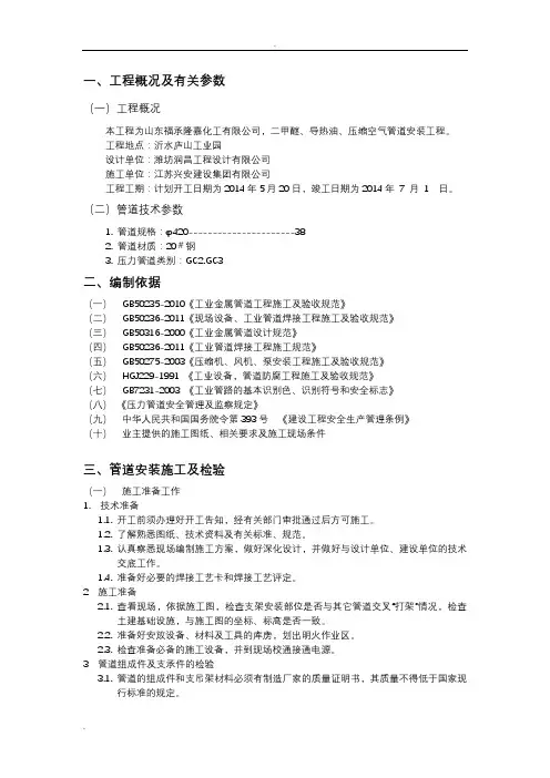 压缩空气管道施工组织设计