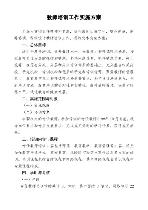 教师培训工作实施方案