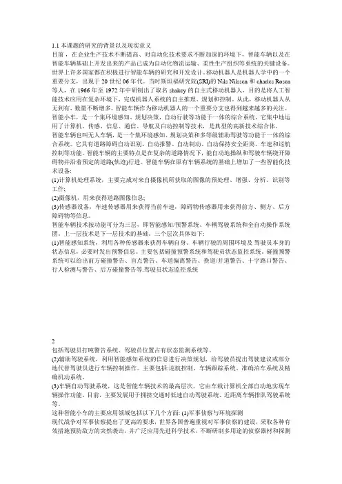 智能小车的研究背景及意义