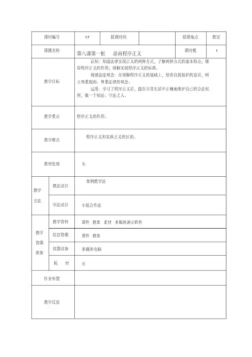 第八课第一框崇尚程序正义教学设计