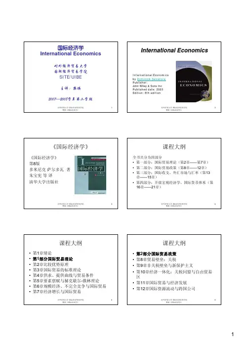 1.国际经济学 第一章 绪论