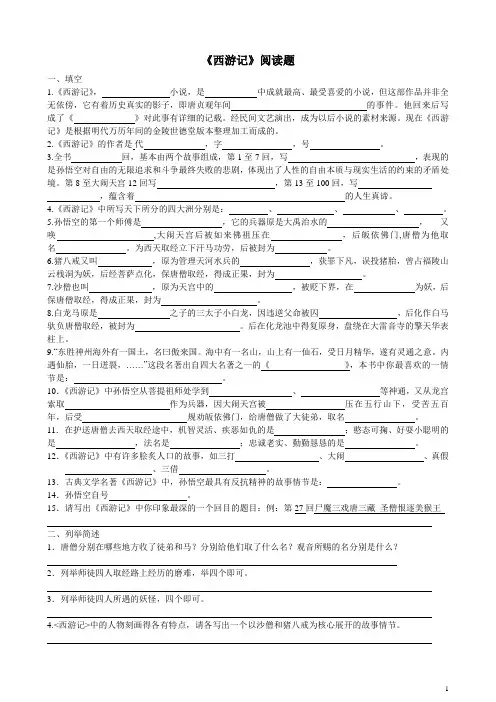 西游记、朝花夕拾练习题