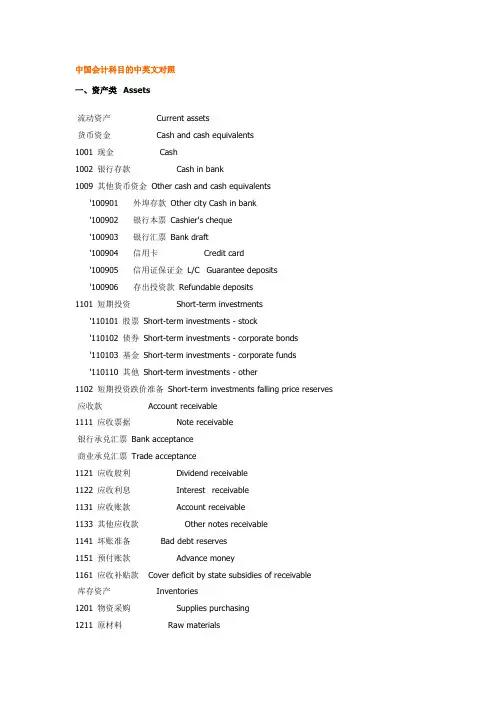 中国会计科目的中英文对照