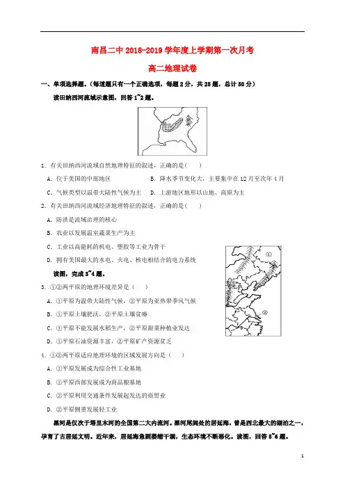 江西省南昌市第二中学2018_2019学年高二地理上学期第一次月考试题